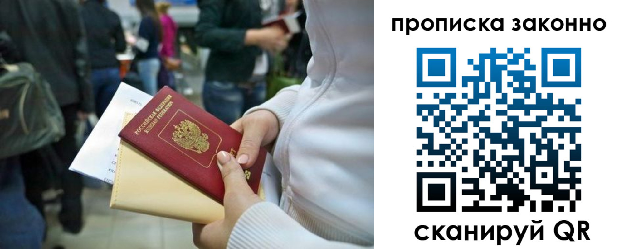 прописка в Лысково