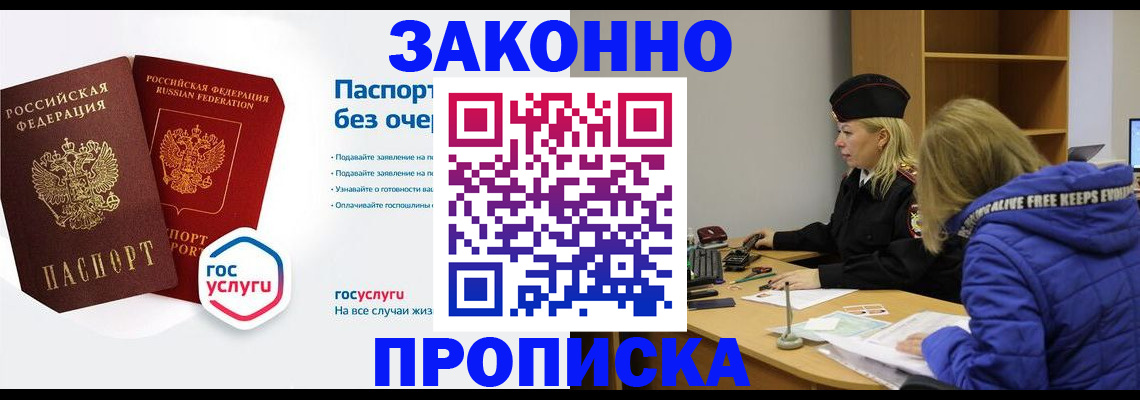 временная регистрация для школы в Лысково