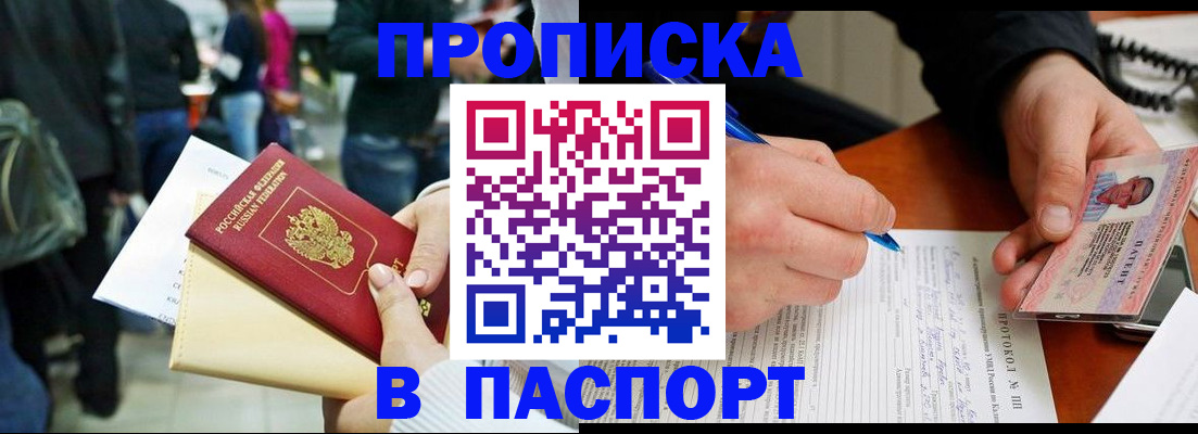 прописка в Лысково