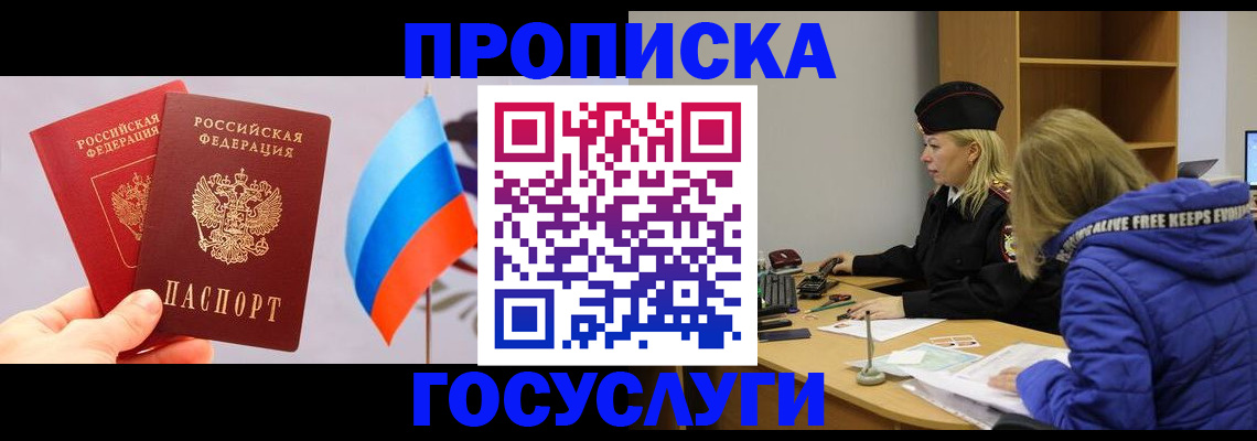 временная регистрация госуслуги в Лысково