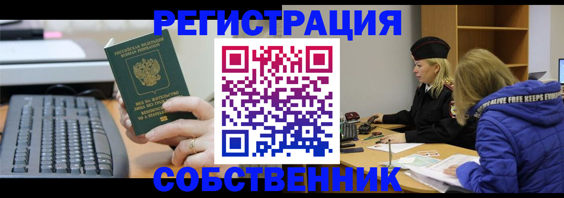 прописка в Лысково